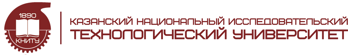 ФГБОУ ВО «Казанский национальный исследовательский технологический университет»